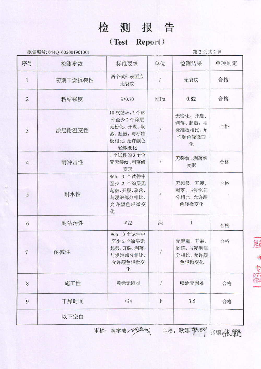 質(zhì)感漆檢測(cè)報(bào)告